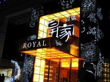 灵台高档KTV妹子质量哪家好-皇家壹号KTV高档娱乐体验